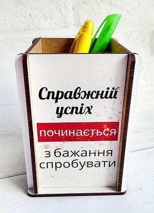Стакан мотиватор для карандашей настоящий успех (принт 012)