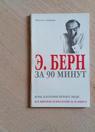 Лао-цзы за 90 минут. серія: знаменитые мистики за 90 минут. просто о сложном