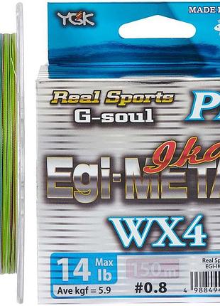 Шнур ygk g-soul egi metal 180m #0.5/0.117mm 10lb/3.8kg
