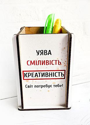Стакан мотиватор для карандашей мир нуждается в тебе (принт 026)