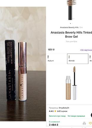 Anastasia beverly hills tinted brow gel гель для брів blonde
