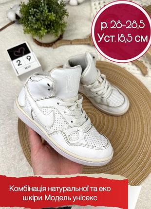 1+1=3 🔥 кросівки nike son of force mid 28.5 р 17.5-18,5 см високі білі кеди хайтопи hi-tops шкіра + еко шкіра унісекс для дівчинки для хлопчика