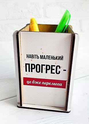 Стакан для карандашей маленький прогресс уже победа (принт 015)
