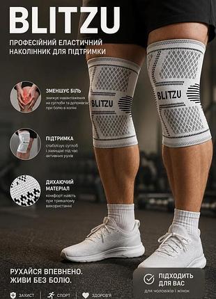 Наколенники blitzu ( пара)