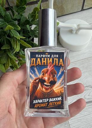 Парфуми для данила з дизайном 60 мл із вибором аромату, подарункових парфумів