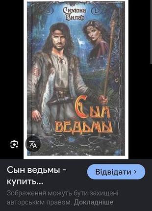 Книга симоны вилар