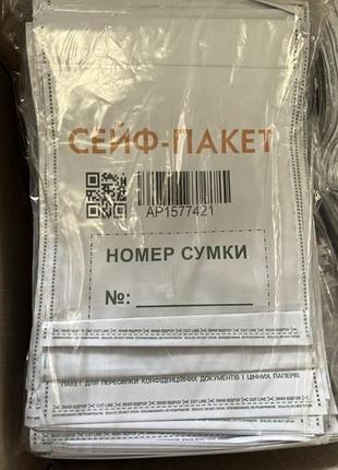 Сейф пакети