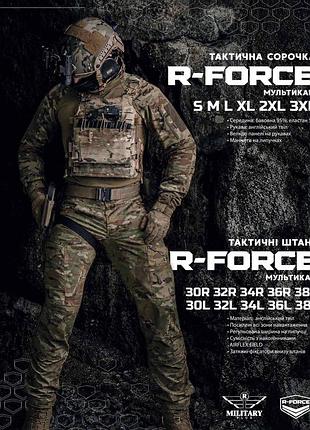 📣тактический костюм r-force military убакс + брюки