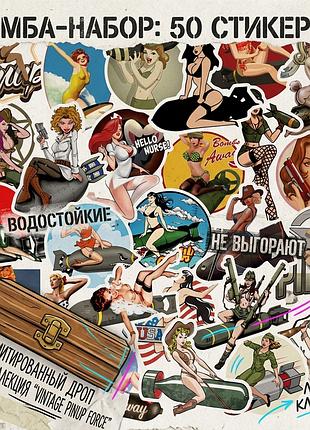 Набор стикеров pin-up vintage 50 шт | водостойкие наклейки для ноутбука, телефона, авто