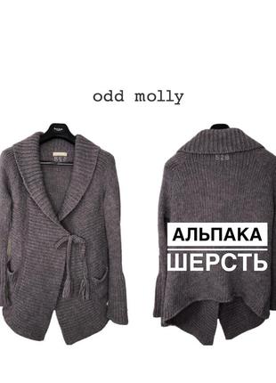 Odd molly вязаной тёплый зимний кардиган шерсть альпака серый накидка пончо gortz