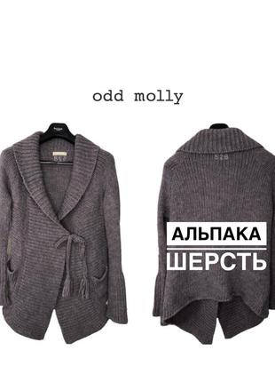 Odd molly вязаной тёплый зимний кардиган шерсть альпака серый накидка пончо gortz