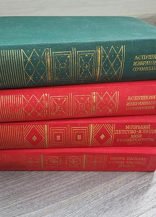 Комплект из 4 книг в тканевом переплете — пушкін, горький, бальзак