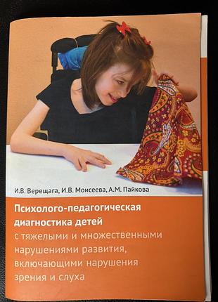 Психолого-педагогічна діагностика дітей