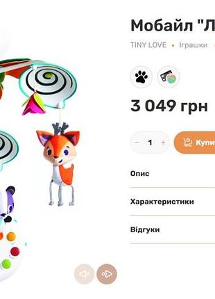 Мобіль дитячий 3