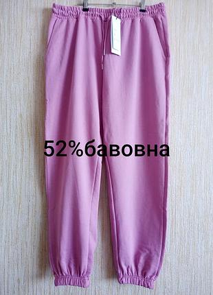 Нові,трикотажні спортивні штани рожеві xl на резинці🌺🩷🌺🩷🌺🩷🌺🩷