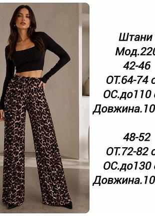Брюки леопардові 4