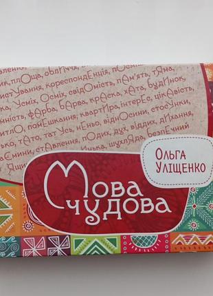 Улочко о.м. язык великолепен.