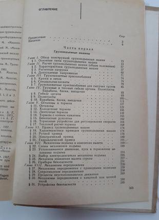 Підйомно-транспортні машини александров 1972 рік будівельна техніка срср6 фото