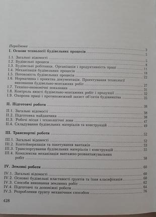 Будівельні крани конструкція і експлуатація 2001 хмара строительные краны6 фото