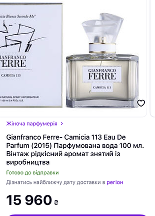 Парфюмерная вода gianfranco ferre camicia 113.