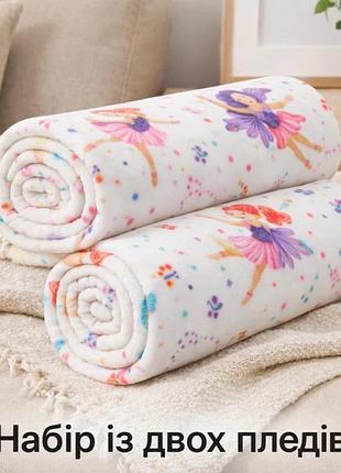 Плед флісовий love you балетні мрії ly9103set2 150х200 см 2 шт