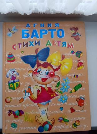 Агния барто. стихи детям