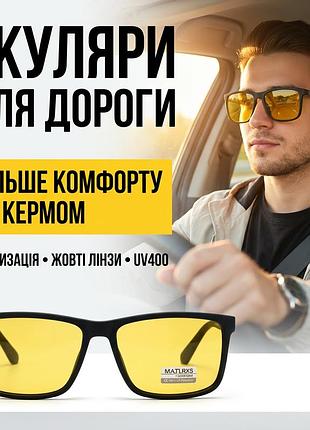 Водительские очки антифары мужские желтые поляризованные против бликов 1986-c5 uv400