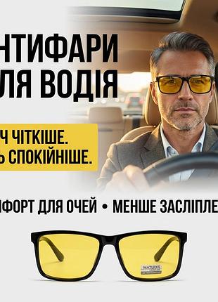 Антибликовые очки антифары мужские желтые для дождя и вечерних поездок 1986-c4 uv400