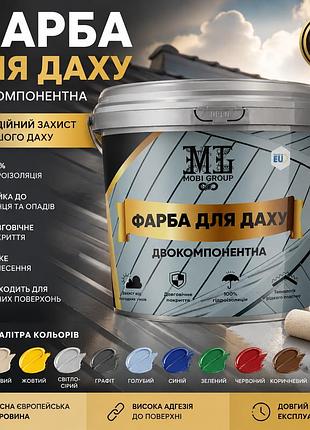🏠 эпоксидная краска для крыши 4,5 кг 2к — долговечная защита кровли от влаги и солнца ☀️ 4.5, синій