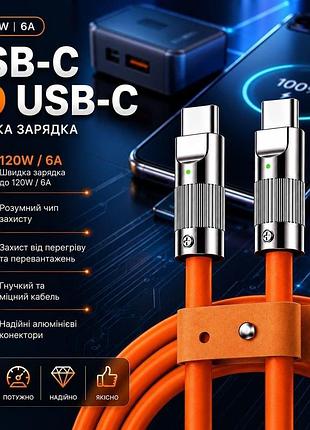 Кабель 1м type c to type c 120w 6a fast charging шнур провід для швидкої зарядки смартфона та планшета