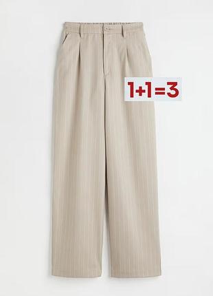 1+1=3 🎁штани брюки у смужку під джинс від  h&m