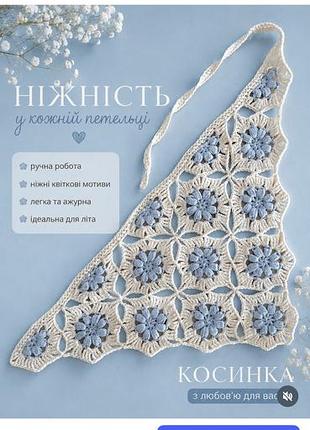 Ажурна хустка кроше з квітковими мотивами з бавовни