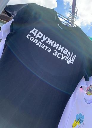 Футболка жіноча "дружина солдата зсу" 2xl