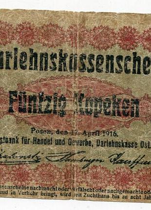 50 копійок 1916 р. познань, posen