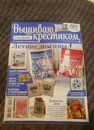 Журнал «вишиваю хрестиком» ( рос.) 10(124) сентябрь 2014