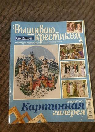 Журнал «вышиваю крестиком» (рус.) 2(10) спецвыпуск 2013