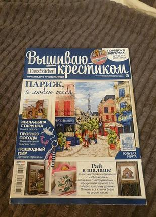 Журнал «вышиваю крестиком» (рус.) 7(121) июль 2014