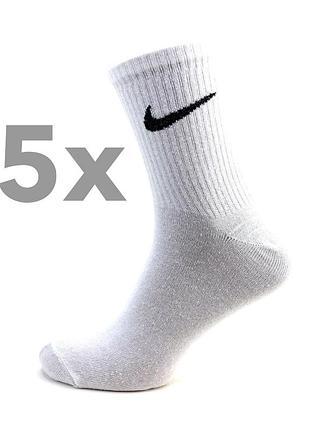 Набор мужские высокие носки nike white classic 5 пар 41-45 белые высокие носочки летние найк демисезонные 36-40, белый