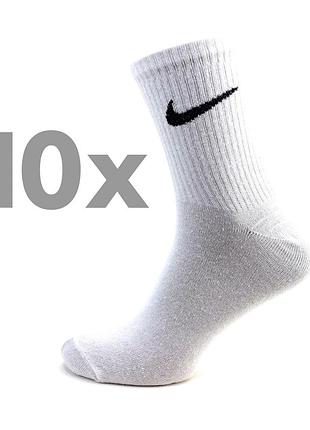 Упаковка мужские высокие носки nike white classic 10 пар 41-45 белые высокие носочки летние найк демисезонные 36-40, белый