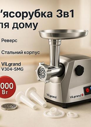 Мясорубка для жилистого мяса vilgrand, мясорубка электрическая металл электрическая с чашей zo-11