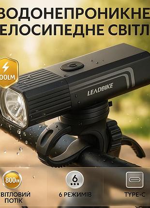 Алюмінієвий ліхтар для переднього колеса leadbike ld88-osram 800lm, фара на кермо велосипеда iz-32