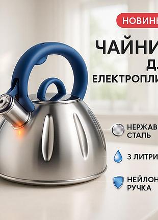 Чайник металевий зі свистком unique, чайник з нержавіючої сталі з пищалкою для газових плит fi-91