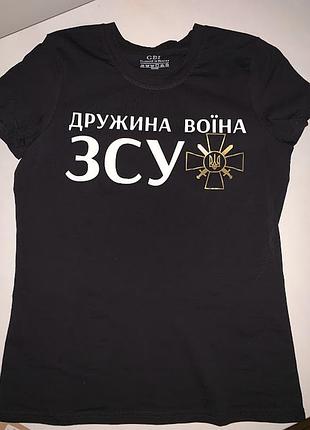Футболка жіноча "дружина воїна зсу" l