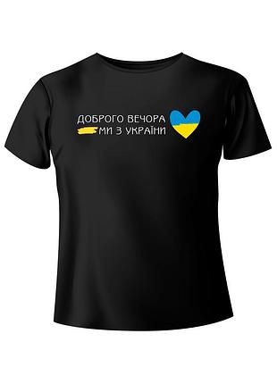 Bono футболка чёрная 950101 принт доброго вечора, ми з україни 52, 100% хлопок