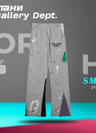 Штаны gallery dept клеш — черный и серый, s-xl, унисекс серый, l