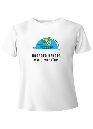 Bono футболка чоловіча біла 950102 принт доброго вечора, ми з україни (танк) 54