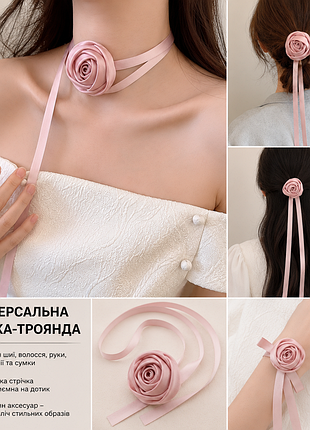 Универсальная лента-роза 🩷

!