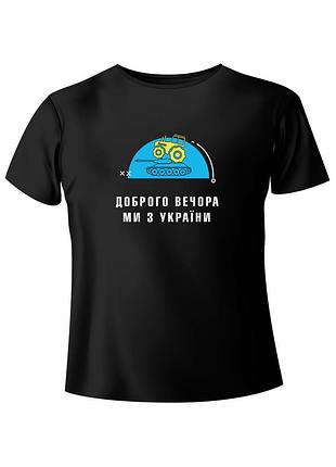 Bono футболка мужская 950101 принт доброго вечора, ми з україни (танк) 52