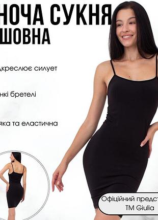 Платье женское на тонких бретелях giulia dress mini m black-black, бесшовное платье по фигуре, из микрофибры