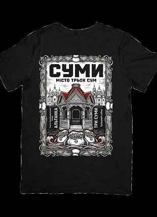 Футболка сумы (sumy)